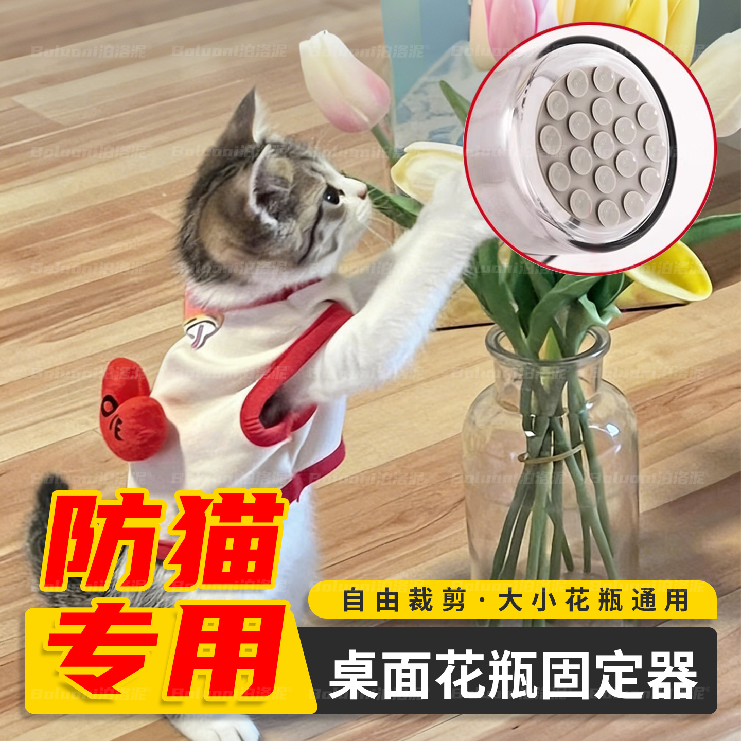 花瓶专用固定器防倾斜防滑贴固定器客厅防猫打翻陶瓷花瓶防摔吸盘