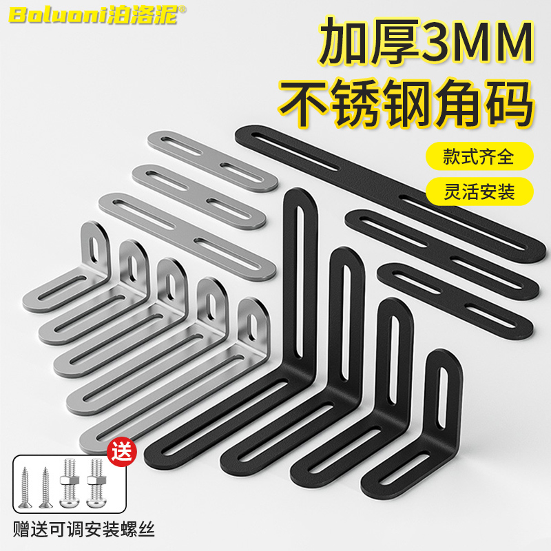 不锈钢角码90度直角固定器加厚修复连接件家具桌椅子橱柜固定卡扣