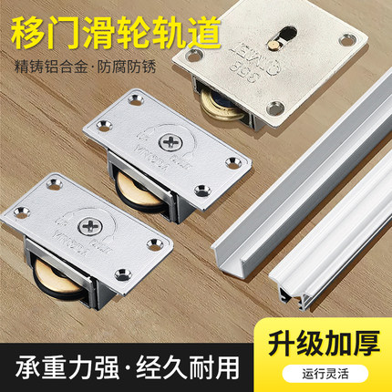 推拉门底部滑轮滚轮五金配件大全加厚衣柜门移门上下轨道吊柜滑轮