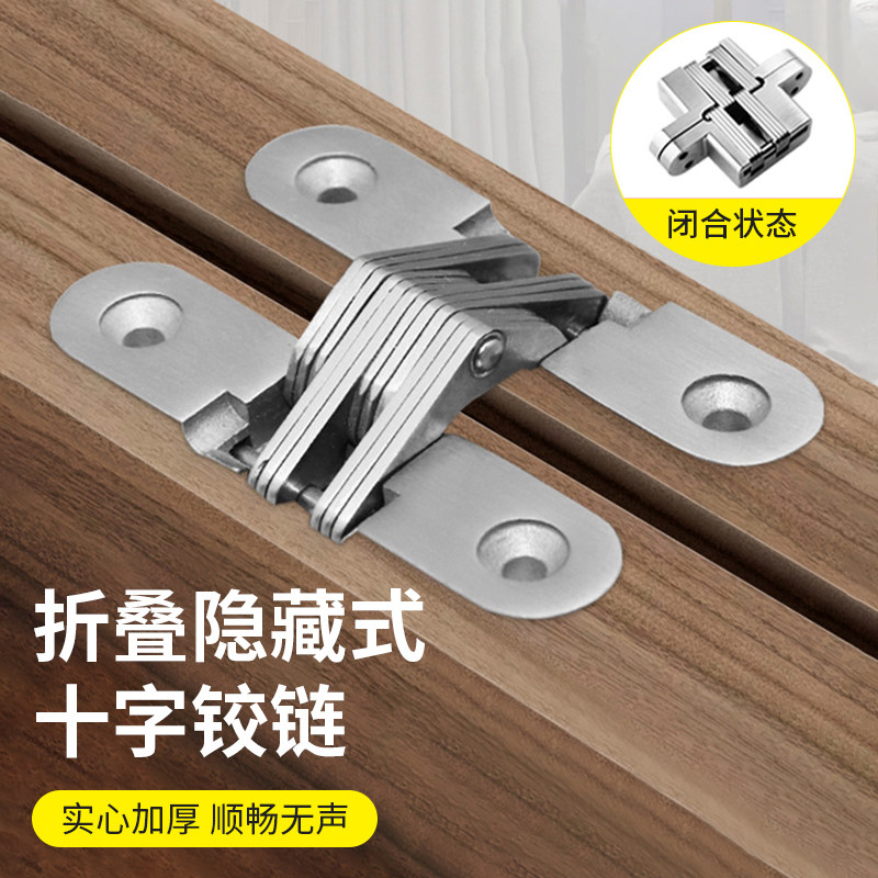隐形门十字铰链家具橱柜门暗装五金配件卧室房门木门隐藏十字合页