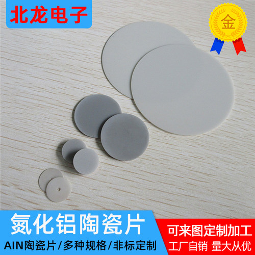 ALN氮化铝陶瓷片圆10/15/26/30/40/45/50/52/60/72.6耐高温绝缘片