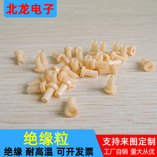 绝缘粒TO-220D L5/6/7.5/8.3/9.2耐高温绝缘粒M3螺丝绝缘套粒子