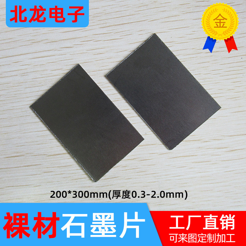 裸材高导热石墨片石墨烯贴纸散热贴200*300*0.3~2mm 无背胶不绝缘图片