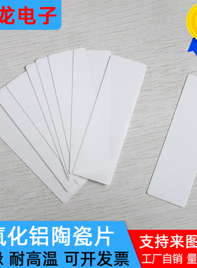 氧化铝陶瓷片30*98.2*0.3mm耐高温基板陶瓷板散热片倒角可定制