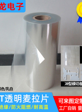 麦拉片绝缘片PET麦拉片PC绝缘片阻燃防火透明乳白黑色加工定制