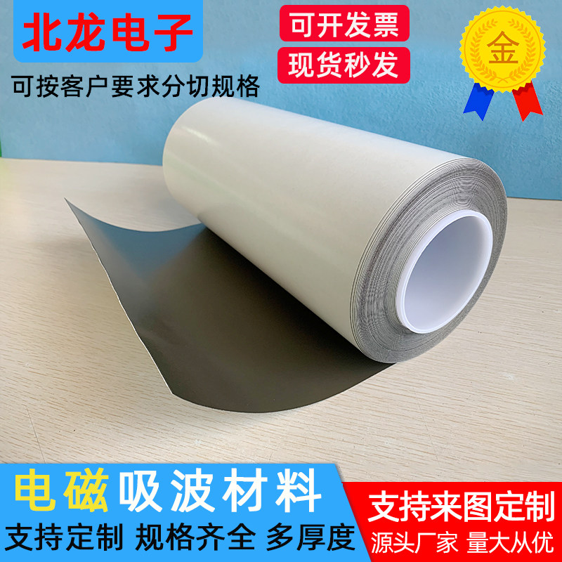 抗干扰吸波材料隔磁卡贴100*200/300mm屏蔽电磁超薄防消磁贴定制