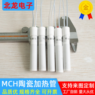 MCH陶瓷发热管加热棒φ6 59mm空芯加热棒MCH加热管升温快空心 9.2