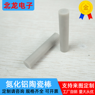 氮化铝棒11.5/15*20mm氮化铝陶瓷棒 圆柱形坩埚基片棒子管 可定制