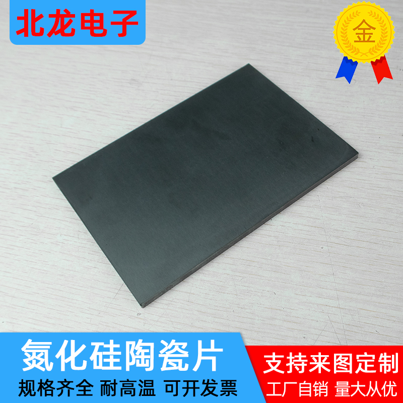 氮化硅陶瓷片 95*135*4.3mm耐高温陶瓷基板 耐高温基板可定制