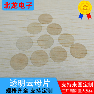 天然透明无孔云母片Φ13/20/21/24.4mm耐高温绝缘圆形云母垫片