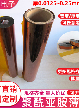 聚酰亚胺膜KAPTON金手指绝缘PI薄膜隔热0.0125~0.25mm公斤/米定制