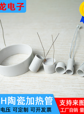 电热管氧化铝陶瓷加热管 3D打印用 高效率MCH加热棒发热器可定制