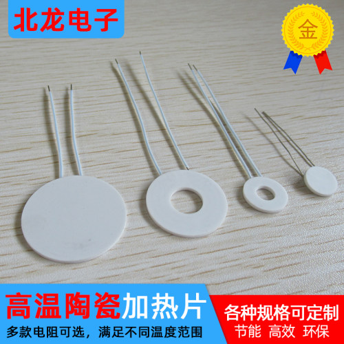 高温环形陶瓷加热片圆形 MCH工业级电热圈/片 电器大热片电子设备