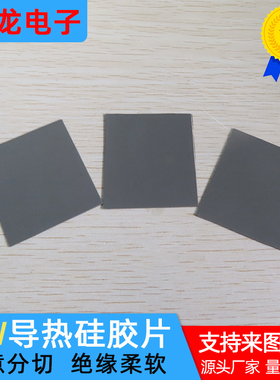高导热硅胶片50*50mm散热贴cpu电脑显存绝缘自带微粘5W灰色可订制