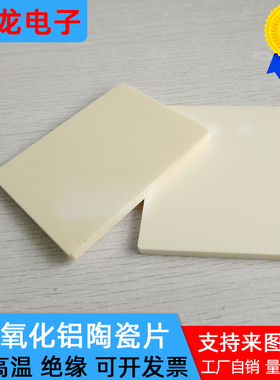 99氧化铝陶瓷片65.4*85.4*5mm陶瓷片耐高温倒角定制可定制抛光