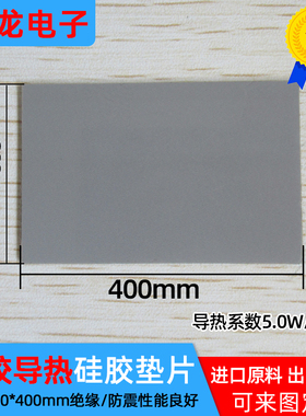 背胶固态硅脂垫灰色散热导热硅胶片导热硅脂200*400灰色5w导热垫