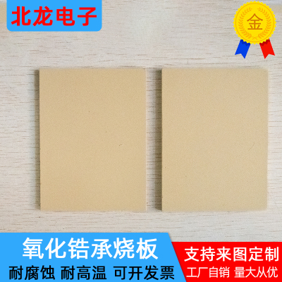 耐高温氧化锆承烧板75*100mm氧化锆陶瓷板热震性好 钙稳定可定制
