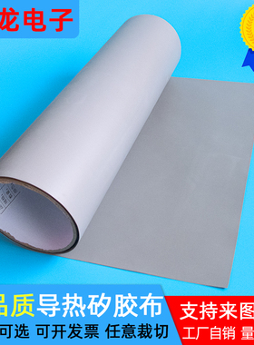 导热绝缘矽胶布300mm灰色软硅胶布可背胶导热绝缘垫片导热矽胶片