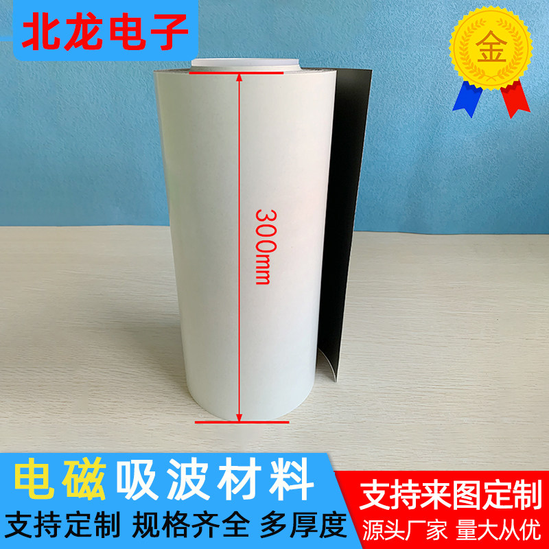 抗干扰吸波材料隔磁卡贴200*300mm屏蔽电磁超薄防消磁贴定制