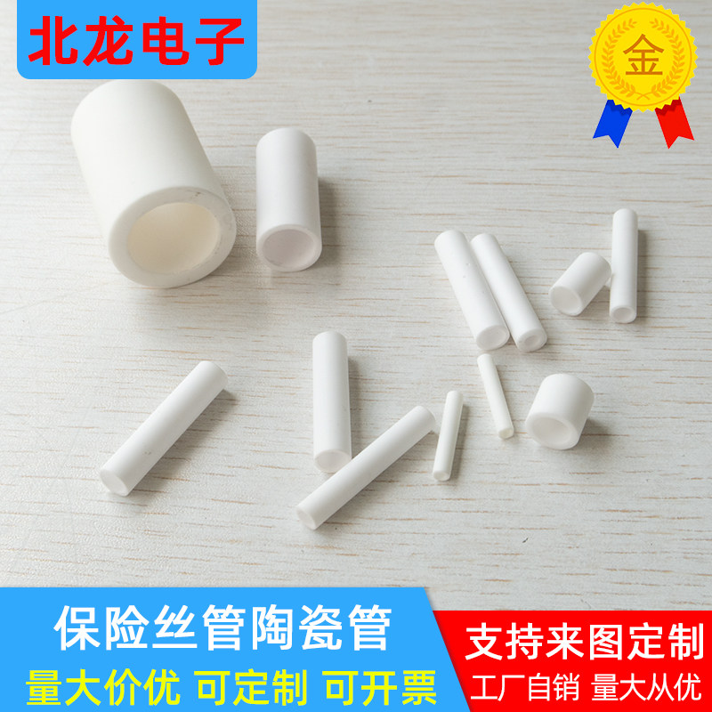 陶瓷保险丝管内1.8/2.8/3/5/4.9/10.3mm氧化铝陶瓷保险丝管可定制