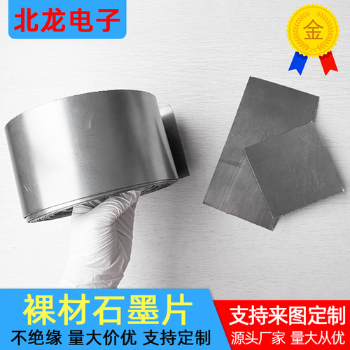 裸材石墨片100*100/200/300mm导热石墨烯不绝缘散热不背胶可定制