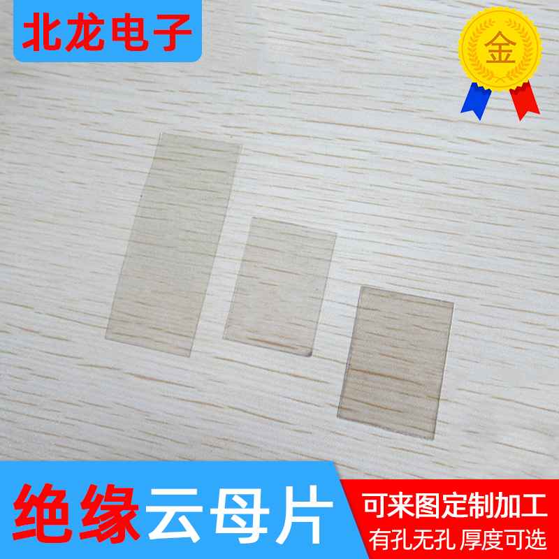 耐高温绝缘云母垫片25*35/38/55/62/65mm天然高透明云母片 可定制