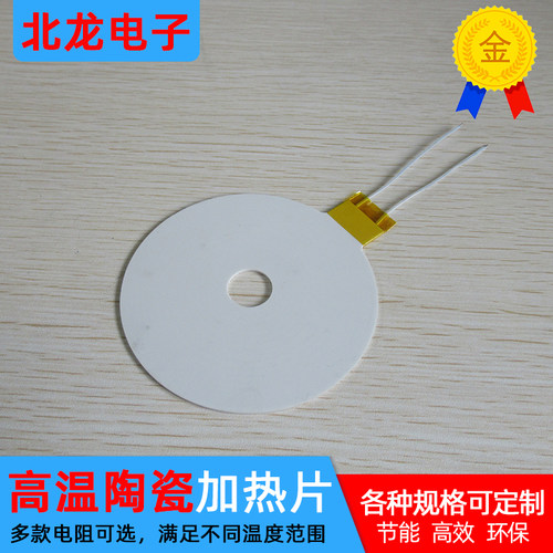 MCH高温氧化铝陶瓷加热板加热片12/24V加热器环型外40内6*1.3MM