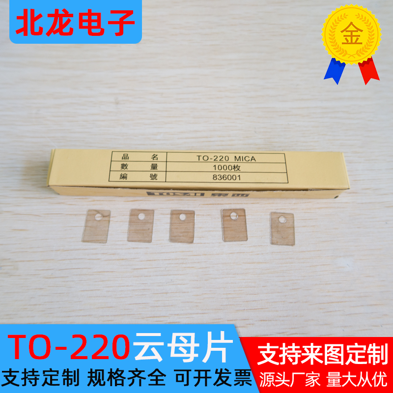 透明云母片TO-22013*18*0.1mm