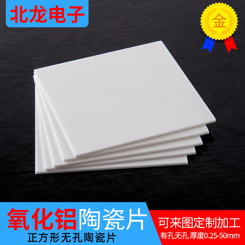 无孔96氧化铝陶瓷片101.6*101.6*0.6/1/2mm 耐高温导热绝缘陶瓷片