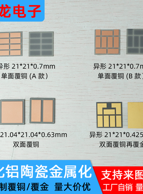 覆铜覆金氮化铝陶瓷片21*21/21.04*21.04mm医疗器械导热陶瓷定制