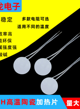 高温陶瓷加热片φ30*1.3mm圆形