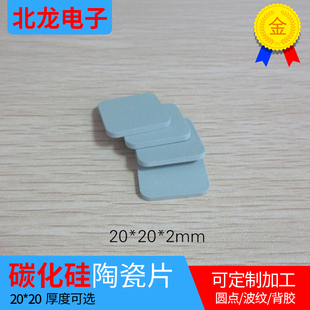 电视机顶盒散热片 绝缘陶瓷片碳化硅陶瓷片20*20平面波纹圆点球点
