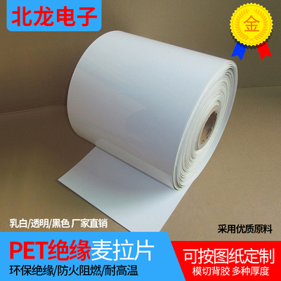 乳白麦拉片透明PET0.188/0.25mm