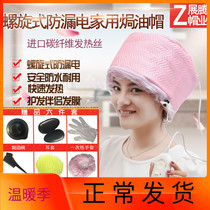 Zhanteng authentic electric hat, hair film, heating hat, household women's care, steam baked oil, nutrition, beauty, dyeing, scalding, barber shop