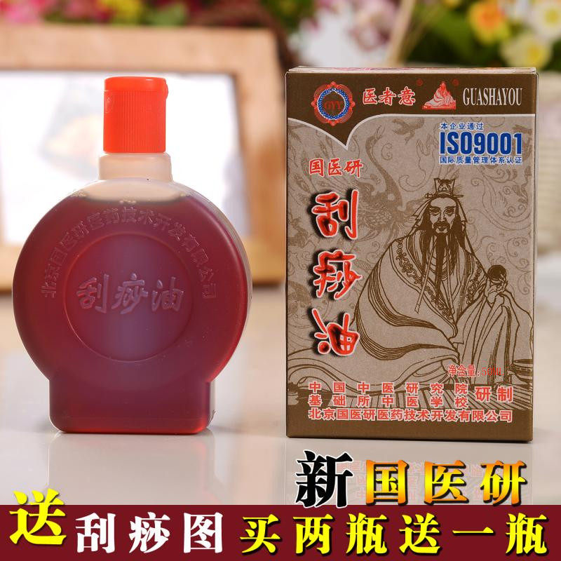quality goods State Medical Institute Scraping Refined oil 50ML Cupping Massage Oil Main and collateral channels Emollient Detox have a thorough understanding of Meridiansin the Personal Care/Health/Massage equipment , Meridian Health Care Equipment , Scrapping film/Board  category - from Buy2taobao.com to provide professional Taobao agent buy service