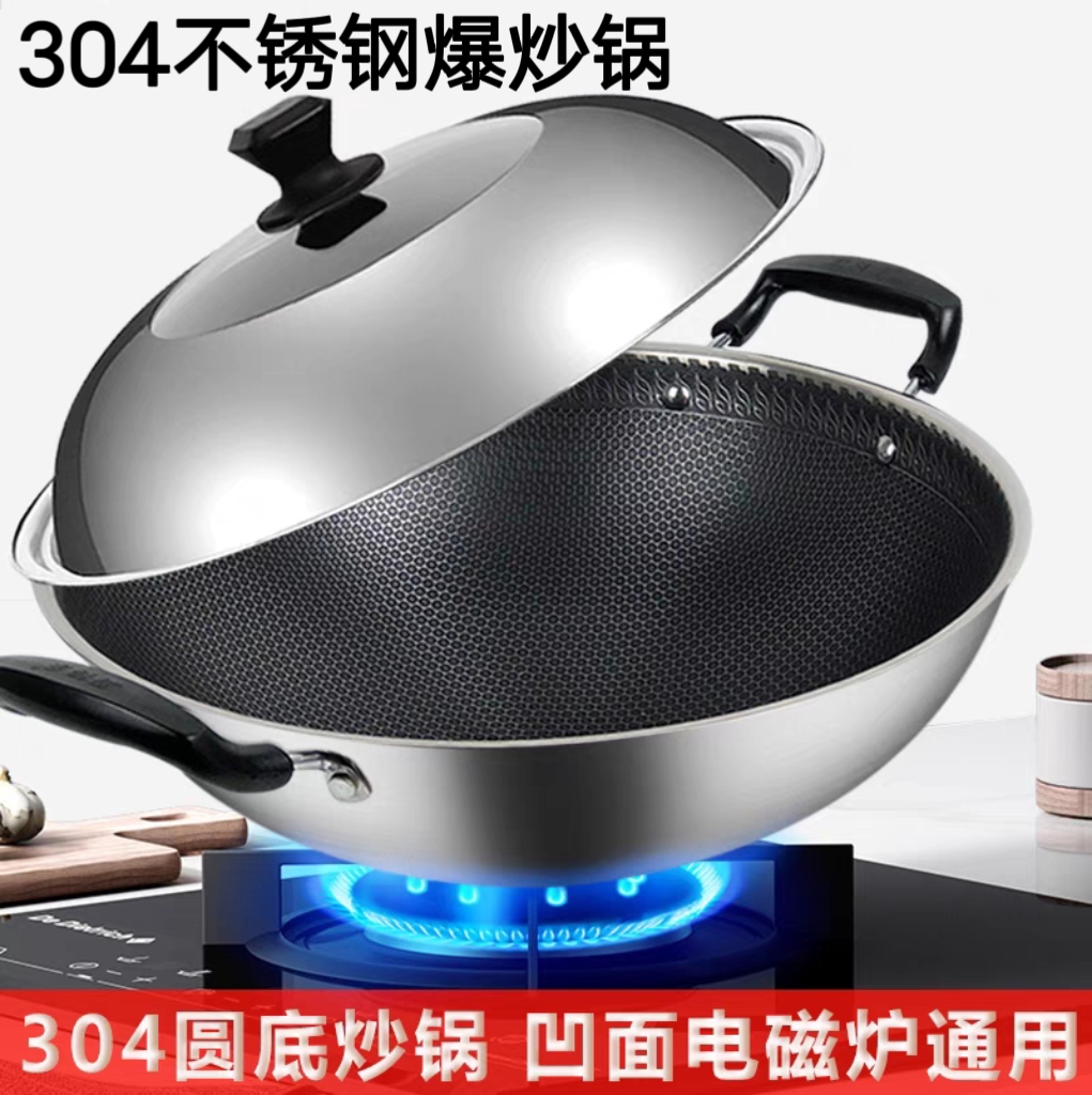 304蜂窝不粘锅双耳不锈钢锅炒锅无涂层圆底炒锅燃气灶电磁炉专用