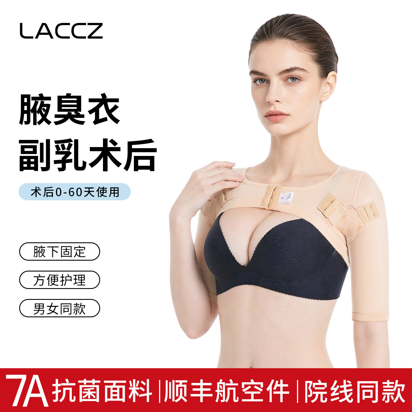 腋臭衣腋下手术固定衣副乳术后