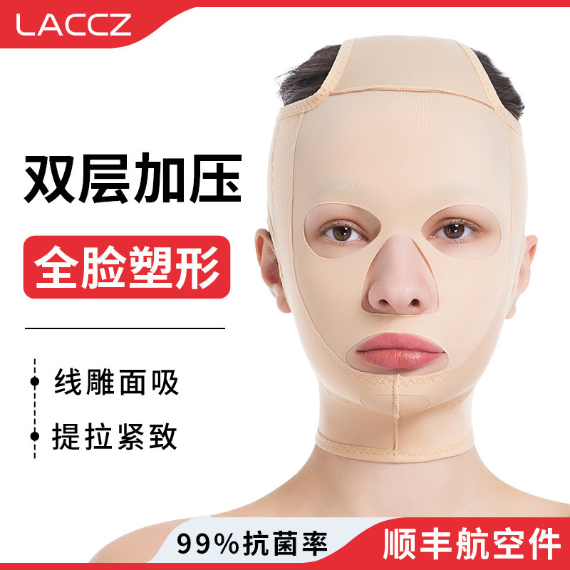 面部吸脂面雕面罩提拉紧致医美加压脸部拉皮面吸术后头套全脸面具