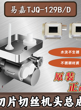 易嘉128/TJQ-129D绞切机绞肉机绞切两用机配件不锈钢刀片孔板机头