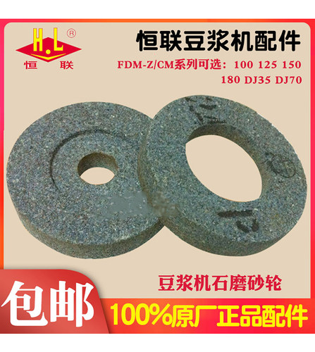 恒联豆浆机砂轮磨浆机磨片磨盘