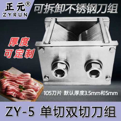 正元绞肉机配件刀组切片总成