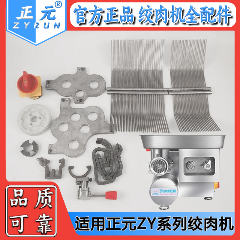 正元ZY-5/6绞肉机配件孔板