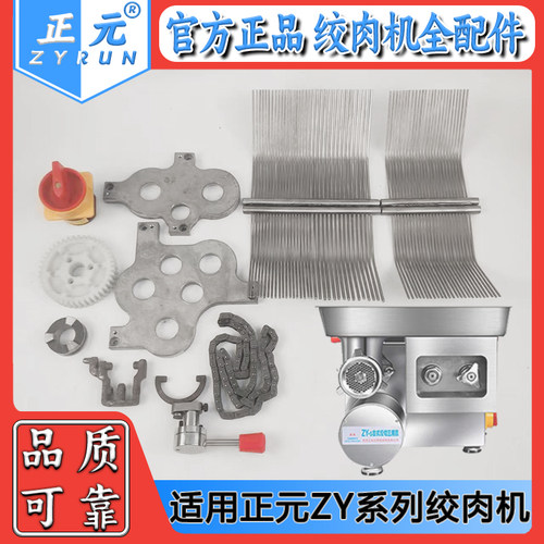 正元ZY-5/6绞肉机配件孔板
