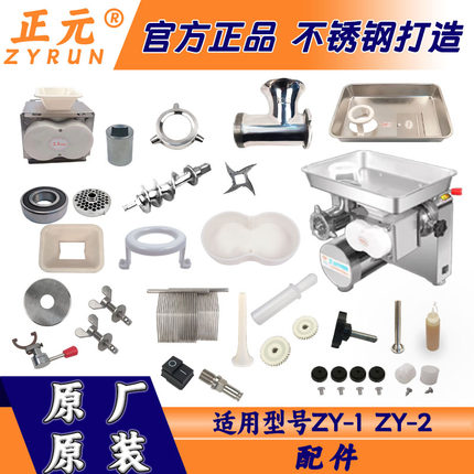 正元台式ZY-1/2绞切机配件不锈钢三通绞龙托盘刀片孔板切肉刀篦子