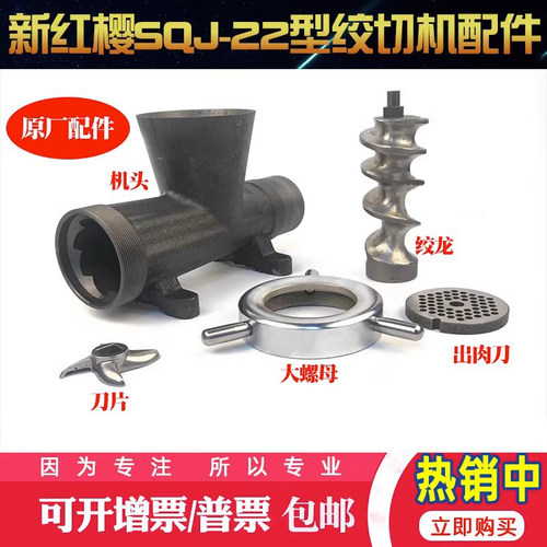 红樱捷龙22配件总成螺母绞龙刀