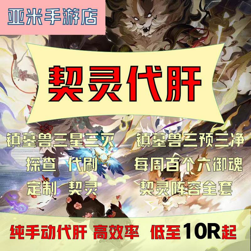 阴阳师契灵之境契忆契灵代抓探查游戏代练（新）