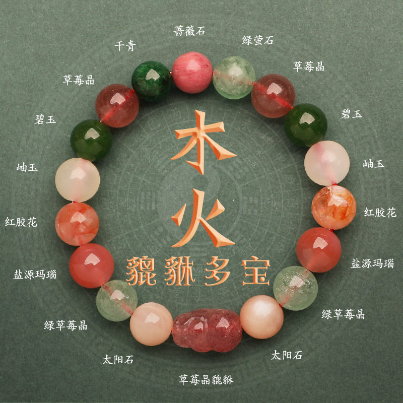五行喜用缺补火木手串木火款天然水晶石多宝貔貅手链平衡能量饰品图片