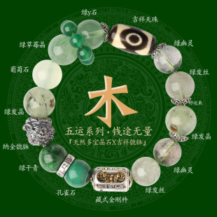 五行补缺喜用木貔貅手链绿幽灵水晶多宝财神珠纳金手串男女款饰品