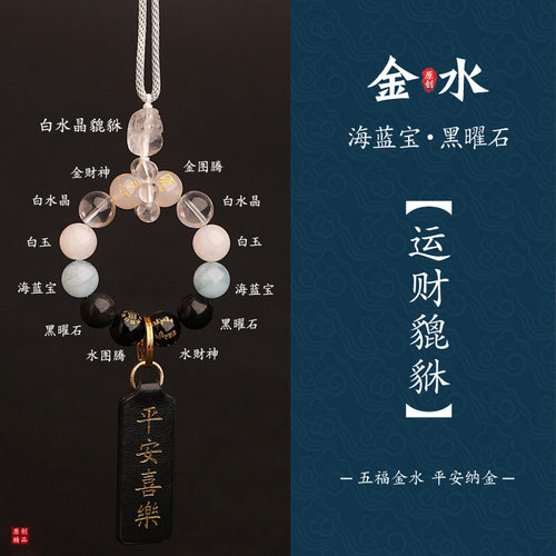 五行补缺喜金水白水晶貔貅汽车挂饰天然石后视镜安平喜乐吉祥挂件