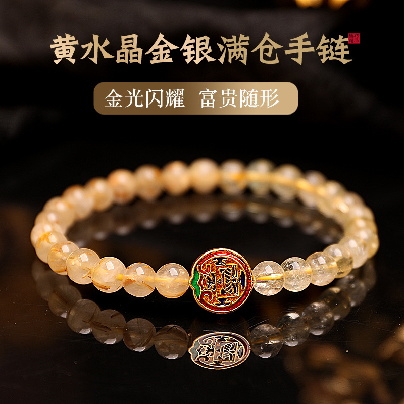 天然金发晶金银满仓手链女 五路金爷 金米广进黄水晶手串正品女款